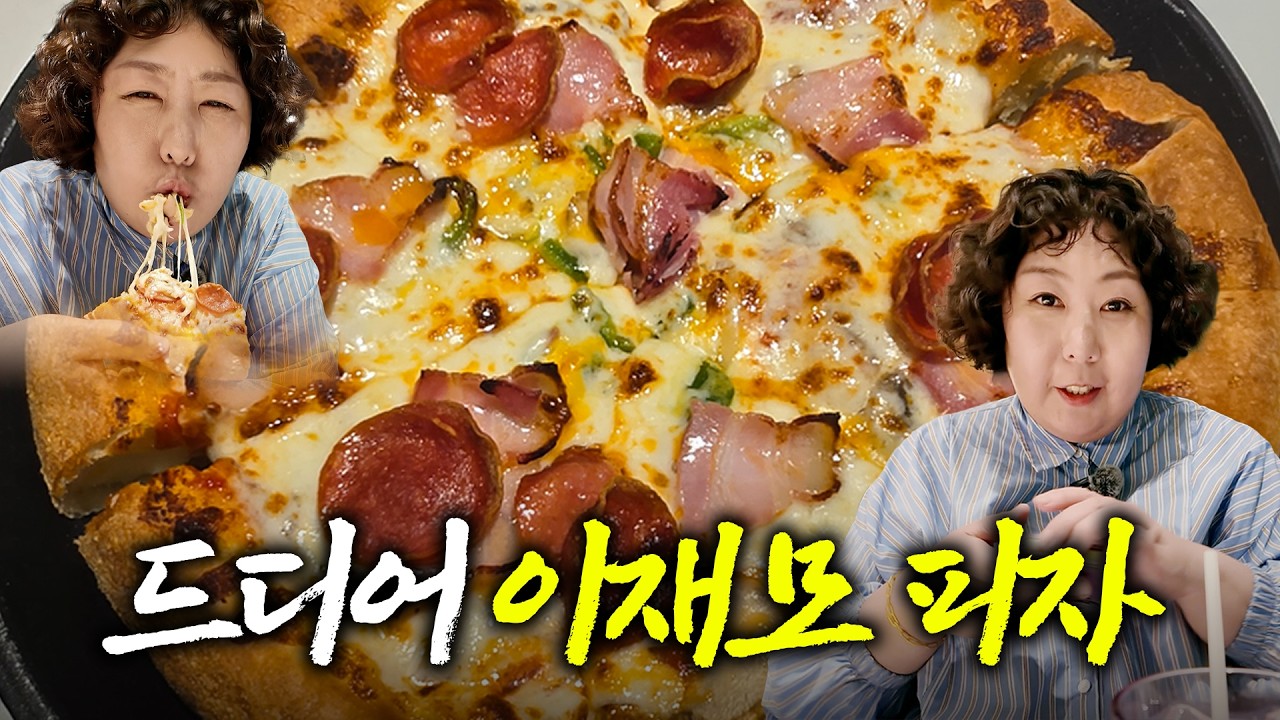 이재모피자 이제야 먹어 봤기루 (부산) | 부위로그 EP.8