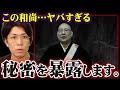 このYouTuber、マジでヤバいです。裏で見た全てをお話しします。【 三木大雲 怪談説法 】