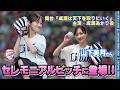 【壇上からマウンドへ!】舞台『成瀬は天下を取りにいく』 主演の #山下美月 さんが来場!