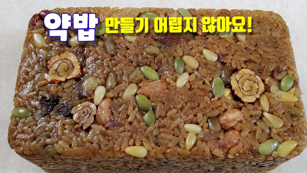 약밥 ㅣ물 조정만 잘 하면 됩니다ㅣ초보주부도 쉽게 전기밥솥 약밥만들기ㅣ영양밥 - YouTube
