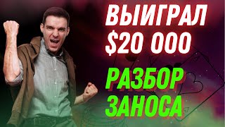 Подписчик выиграл 20 000$, разбираем как это получилось : D