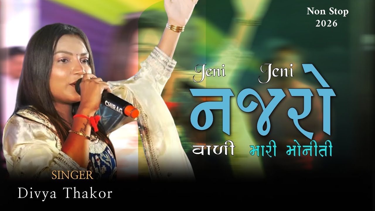 Jeni Jeni Najro Vali Mari Moniti Dil ni Nonstop Gujrati jukebox Divya Thakor 