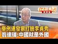李貞秀國籍爭議