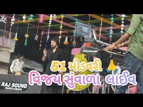 Vijay suvara 2025 /વિજય સુવાળા/ Mahol / #trending #video #viral #song 