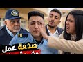 صدفة جمعت بين اصحاب لكن السكرتيره ضربة فرد الامن بالقلم 
