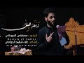 دمعة عينك   ملا مصطفى السوداني نجومي