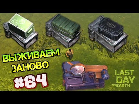 Выживаем заново #84. Открываем самые круты ящики. Лутаем ящики за талоны и ящик на ферме Last day