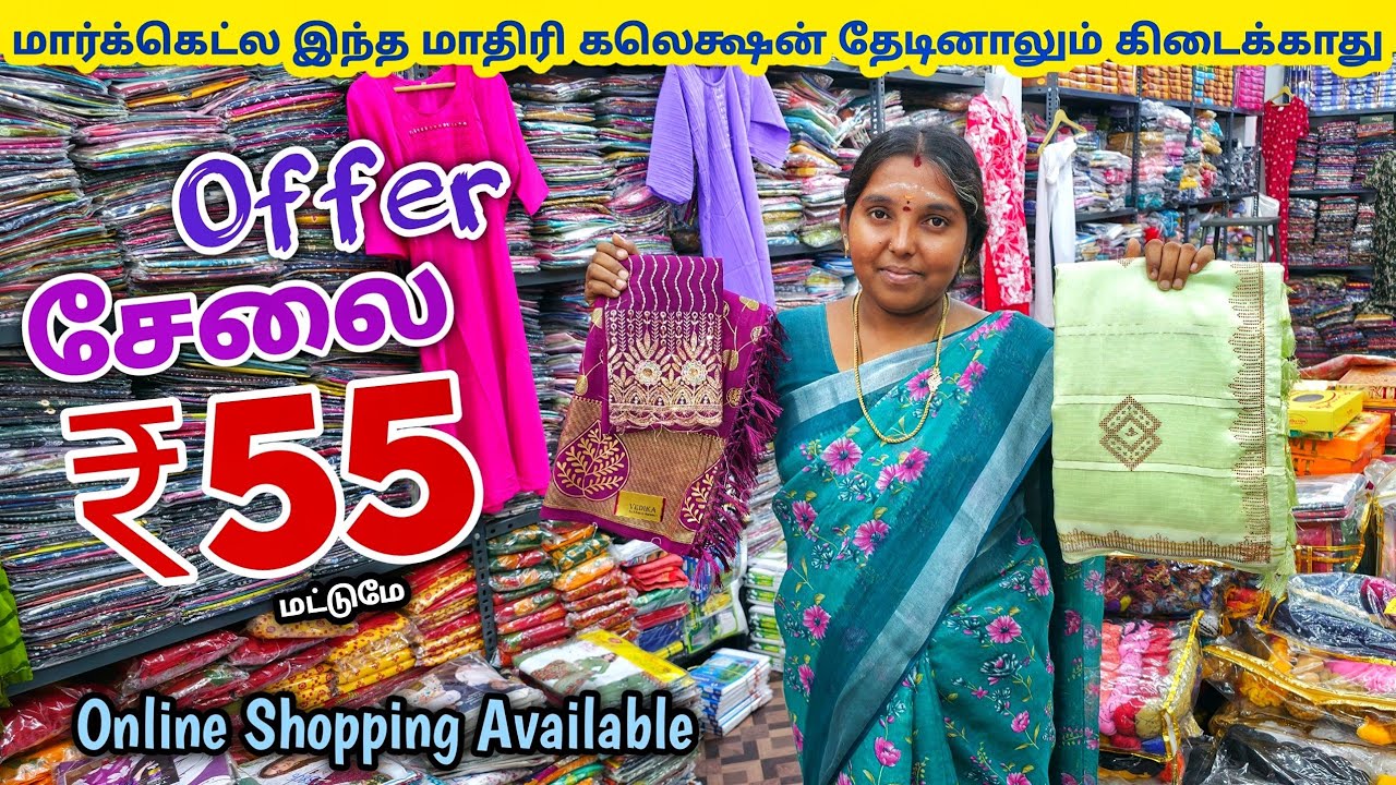 ஆஃபர் சேலை ₹55 ரூபாய்க்கு | Erode Sarees Wholesale Market | Elampillai Pattu Saree