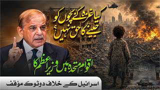 PM Shehbaz Sharif's Emotional UN Speech on Palestine & Gaza Crisis Update