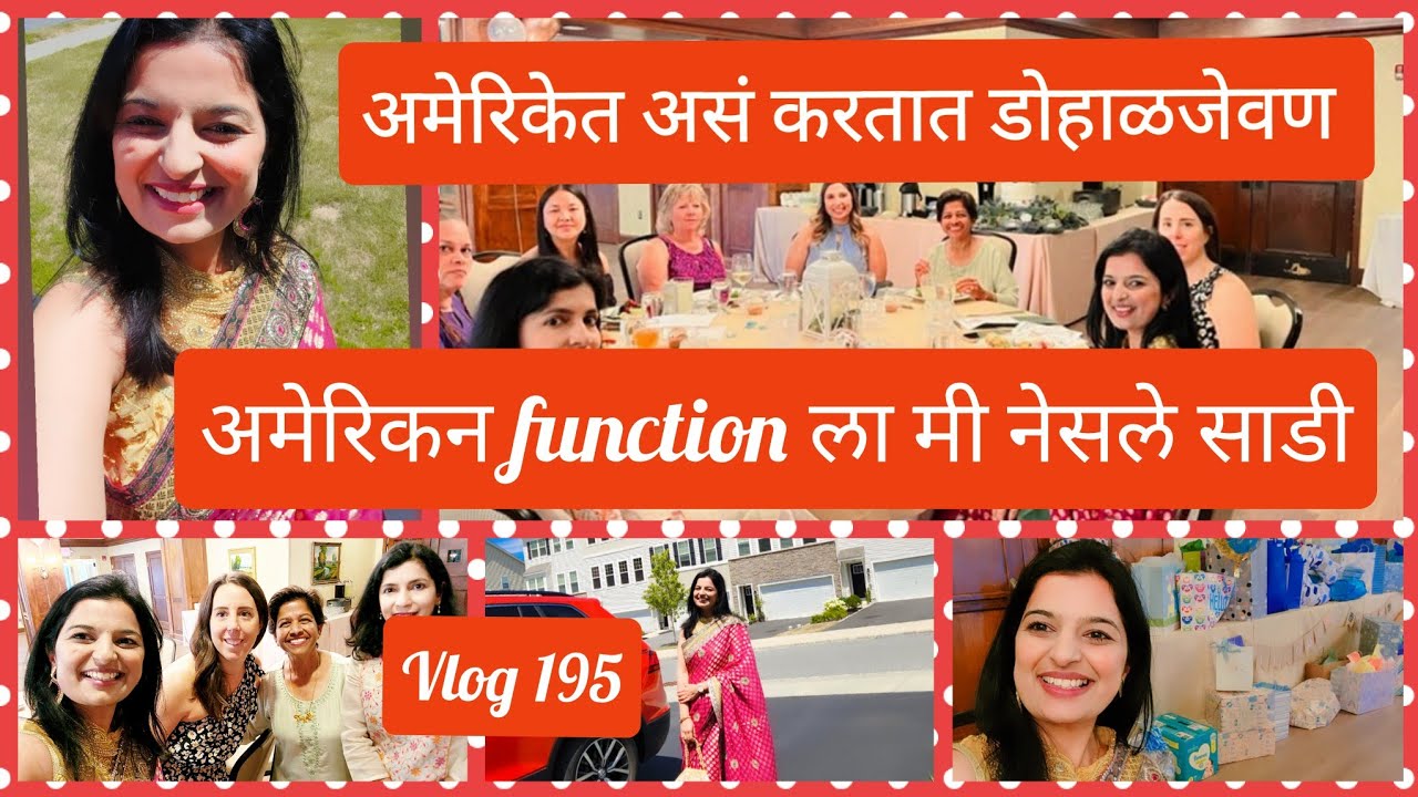 अमेरिकेतील डोहाळजेवण आणि मी नेसले साडी 🥰❤️असं करतात अमेरिकेत डोहाळे जेवण 👶| Indian in USA| Vlog#195