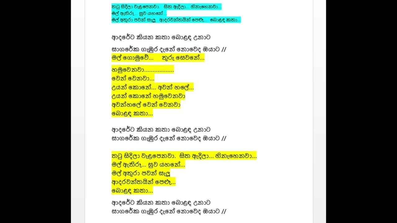 Adareta Kiyana Katha Without ආදරේට කියන කතා බොලද උනාට Youtube