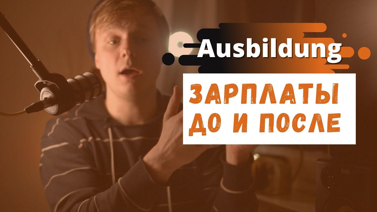 New Ausbildung Топ Професии среди Наших