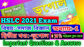 Social Science Common Questions For HSLC Exam 2021 / Social Science Important Questions | Chapter 1