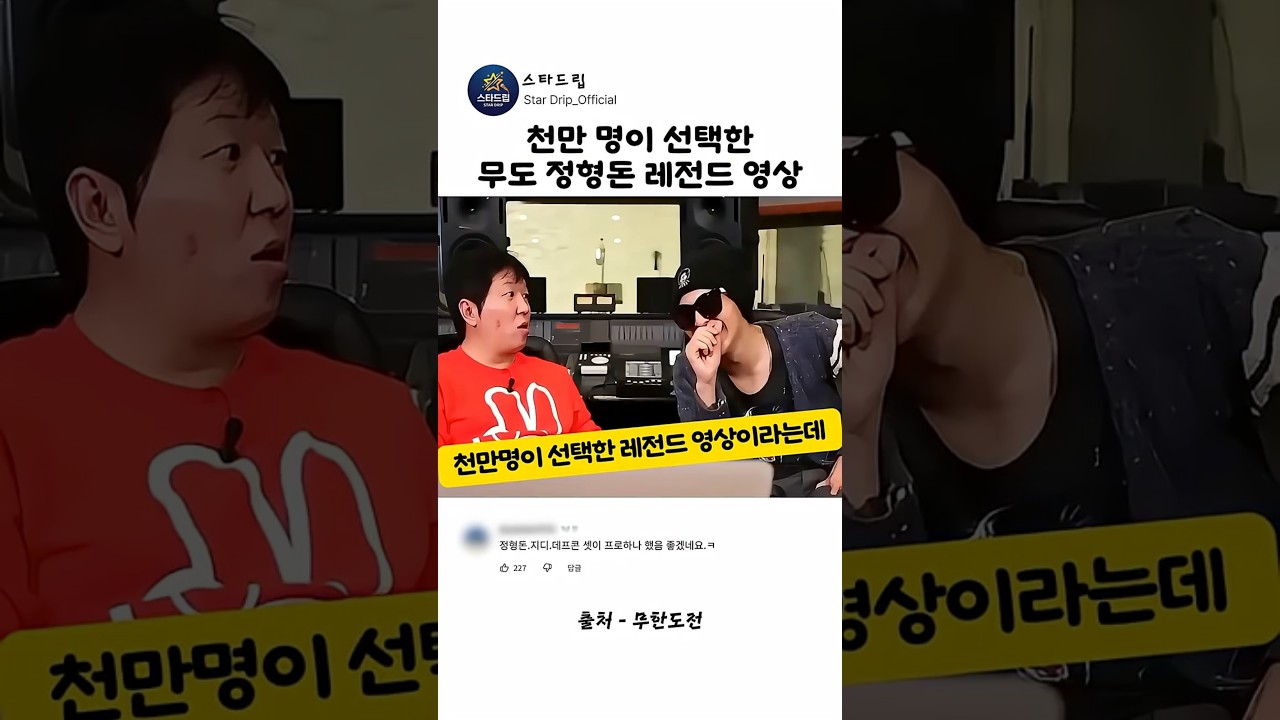 천만 명이 선택한 무도 정형돈 레전드 영상