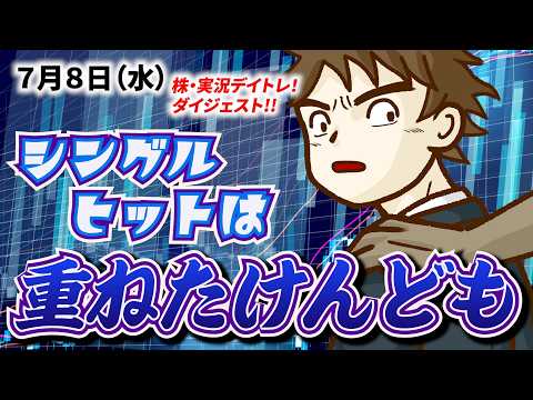 デイトレ「それだけじゃダメなのが株売買」