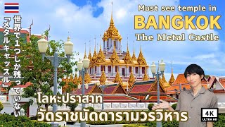 [Bangkok, Thailand] Must see the temple called "Metal Castle" (Wat Ratchanadaram)[4K]