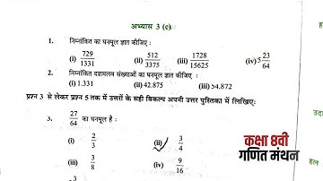 class 8th maths exercise 3c || class 8 math ex. 3c | cube and cube root | #upboardmath8