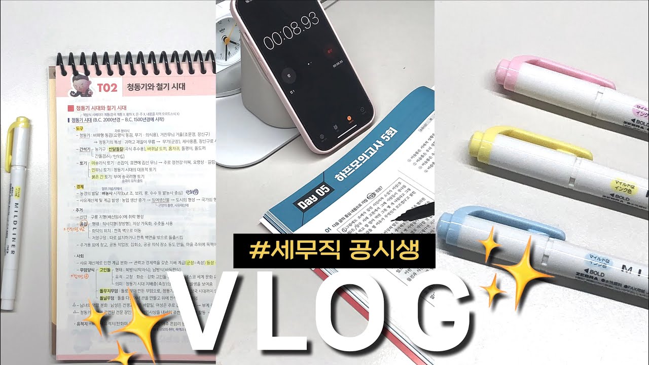 ㅣstudy recordㅣ이 점수로 너한테 가도 되겠니…? (To. 국세청)ㅣ하프5/10ㅣ드디어 판노 시작ㅣ문구류추천ㅣ세무직 공시생 브이로그ㅣ
