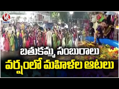 Bathukamma Celebrations At Ashtalakshmi Temple In LB Nagar | V6 News - V6NEWSTELUGU