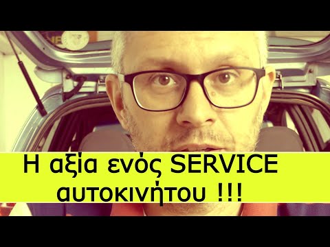 Βίντεο: Ποια είναι η διαφορά μεταξύ ενός service αυτοκινήτου και ενός tune up;