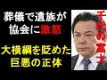 【衝撃】相撲協会を蝕む悪に牙を剥いた 千代の富士最期の戦い