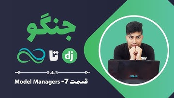 model managers - آموزش جنگو-قسمت 7