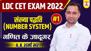 Rajasthan LDC Vacancy 2022 | RSMSSB LDC Vacancy 2022 Online Course | Rajsthan LDC Mathematics