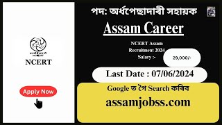 Assam Career : NCERT Assam Recruitment 2024-Check Post, Age Limit, Tenure, Eligibility Criteria,