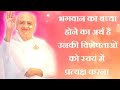 aajkimurlilive brahmakumaris bahadurgarh