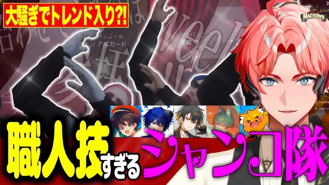 【MADTOWNβ】祝トレンド入り！！輝くシャンコ隊達の闘いが凄まじかったwww【赤城ウェン/ズズ/ライト/八神ツクモ/鴉紋ゆうく/夜十神封魔/不破湊】【#にじさんじ】