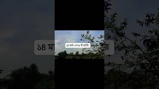 ভালো সকাল পর্ব ০৫ #goodmorning #bhakthir_fakir_bari_social_news #socaity #cummunity #shortsfeed