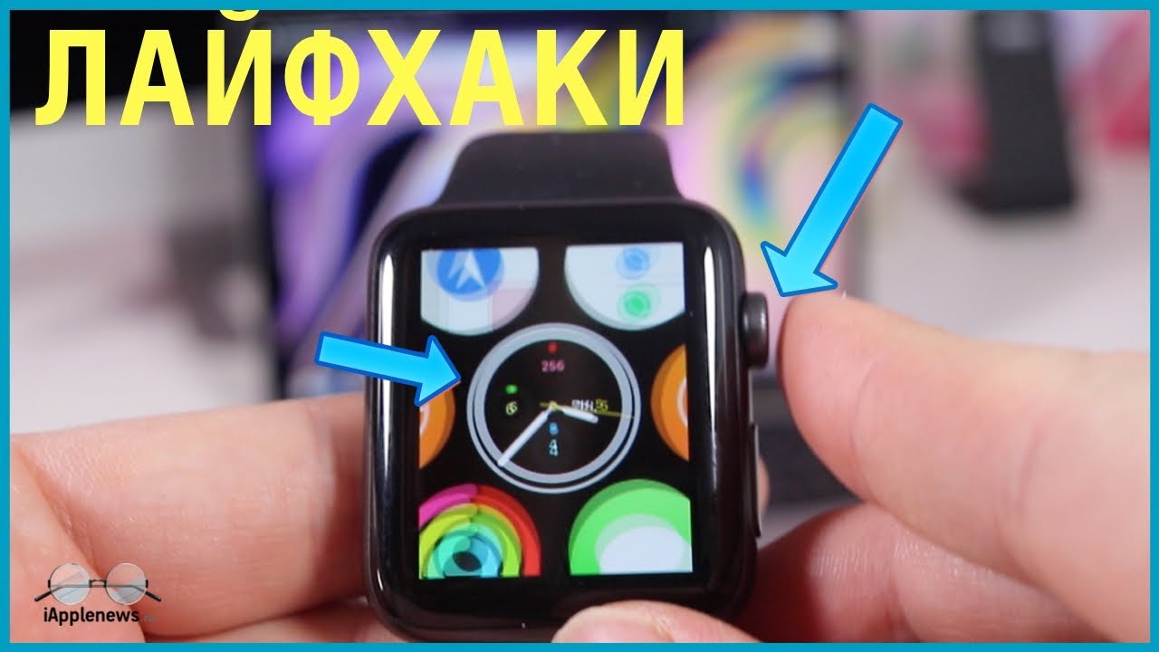 Фишки apple watch. Смарт часы лайфхаки. Лайфхаки для Apple watch. Жуки фишка с часами.