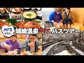 【城崎・カニ】HISバスツアーでカニのフルコースを堪能！冬景色の城崎温泉に！大・大・大満足の日帰り旅行！