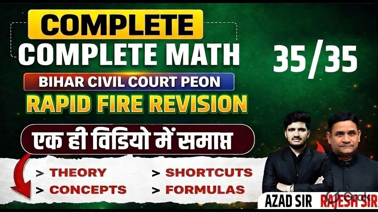 Bihar Civil Court Peon TARGET BATCH 2026 ✅ | BIHAR CIVIL COURT PEON ANTIM PRAHAR BATCH