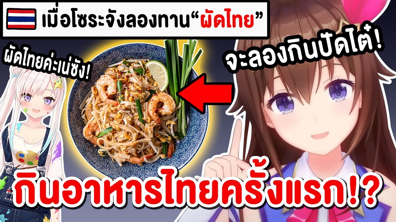ความรู้สึกของ Sora เมื่อได้ลองกิน 