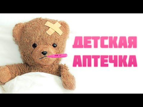 Детская аптечка | Что мы брали с собой в отпуск? |