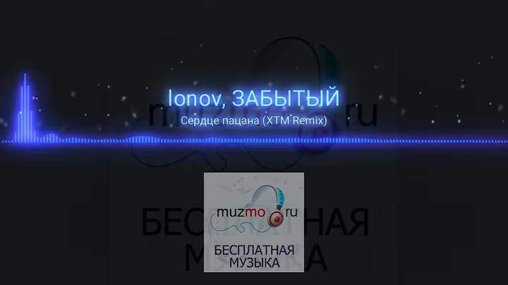 Lonov, ЗАБЫТЫЙ - Сердце пацана (XTM Remix)|music 2023