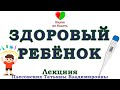 ПОЧЕМУ РЕБЕНОК БОЛЕЕТ -||- РЕБЕНОК БОЛЕЕТ В САДУ КАЖДУЮ НЕДЕЛЮ -||- ПЕДИАТР