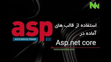 استفاده از قالب های آماده در Asp Net Core