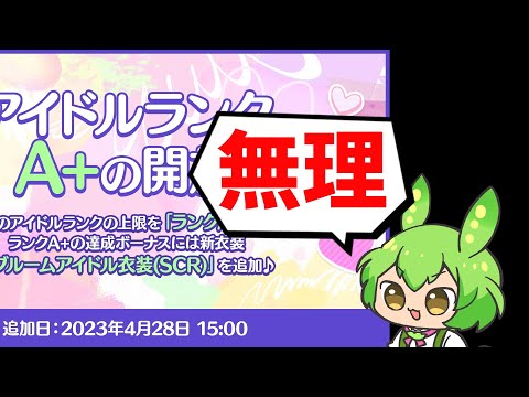 [あんスタbasic]　解放させる気、ある？