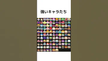 ぷにぷに ほぼすべてのZ以上のキャラを格付けしてみた 