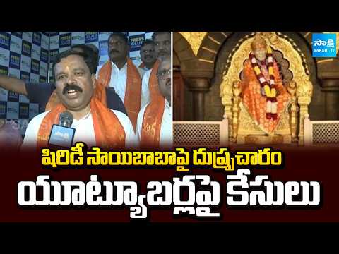 Fake Propaganda on Shirdi Sai Baba : Cases Filed Against YouTubers | Sakshi TV - SAKSHITV