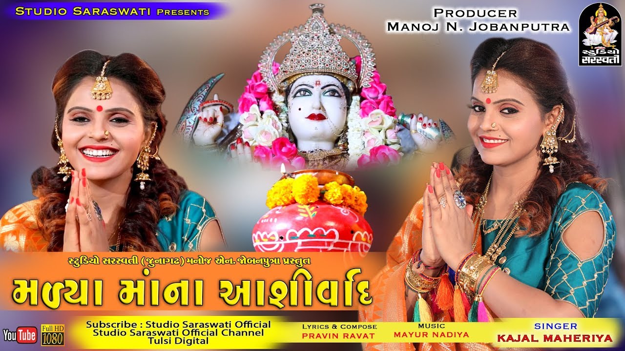 Madya Maa Na Ashirvad  KAJAL MAHERIYA        FULL HD VIDEO  Tulsi Digital