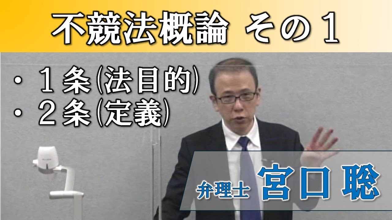 初学者向けシリーズ】不正競争防止法（不競法）概論その1 - YouTube