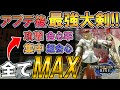 【最強テンプレ】火力大幅更新!! アプデVer.2.0後の火力大剣装備の紹介【モンスターハンターライズ】