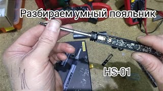 Что внутри умного Пояльника👇 Fnirshi hs-01