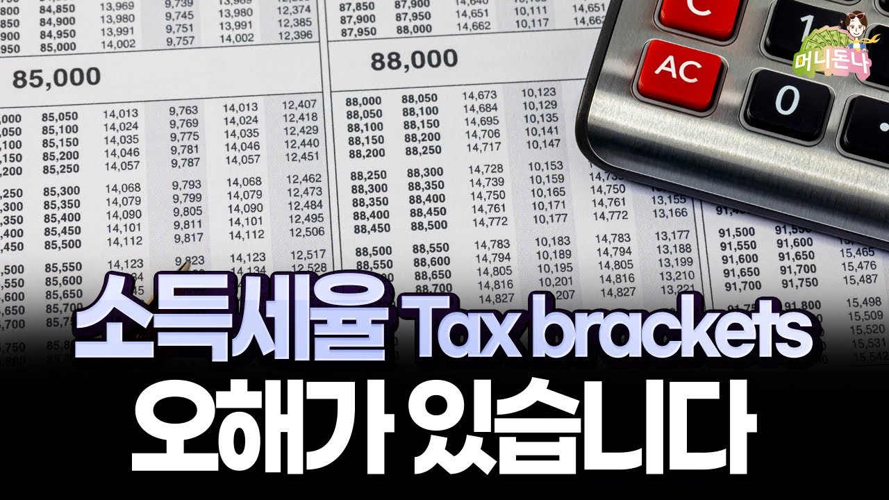 이제 Tax brackets 보면서 세금 계산 할 수 있습니다