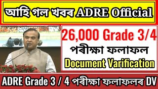 Assam Direct Recruitment Resultsdocuments Verificationadre Resultgrade 3 4 Cut Off