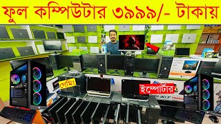 Original Brand PC Price In Bangladesh😱 Used Computer Price In Bangladesh 2024 | Desktop PC Low Price