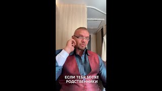 Бесят родственники #shorts